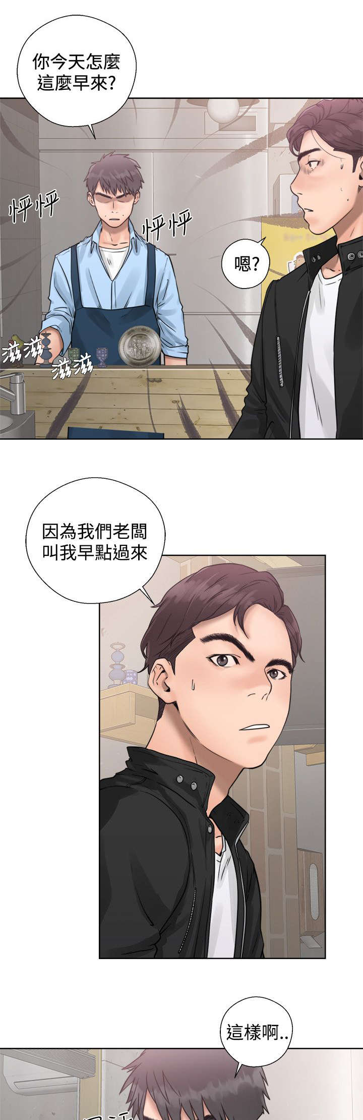 附身之旅 - 第5章找上门来 - 第13张图