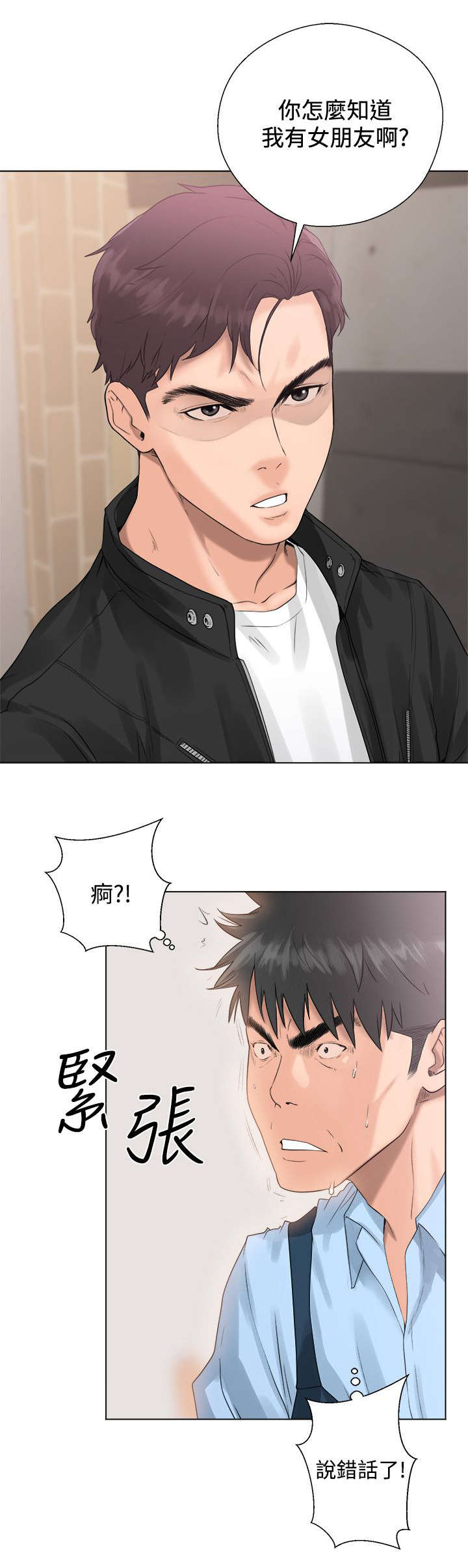 附身之旅 - 第5章找上门来 - 第17张图