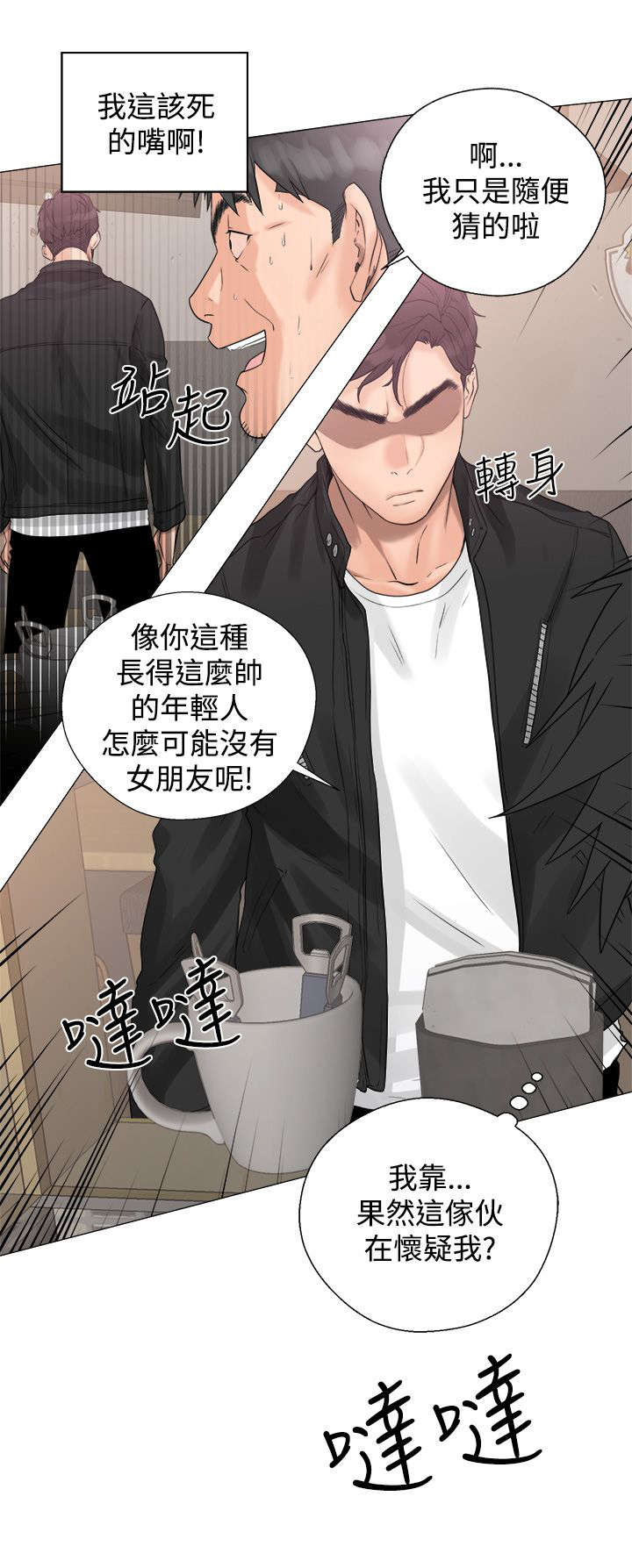 附身之旅 - 第5章找上门来 - 第18张图