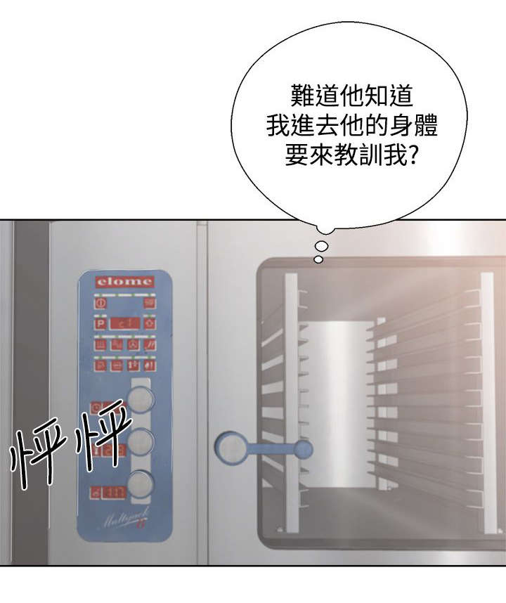 附身之旅 - 第5章找上门来 - 第9张图