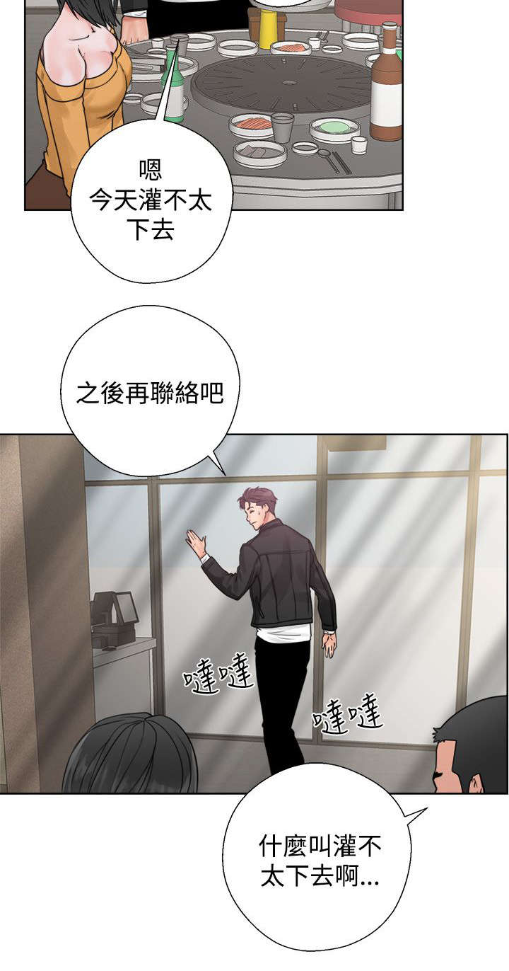 附身之旅 - 第7章再一次互换 - 第12张图