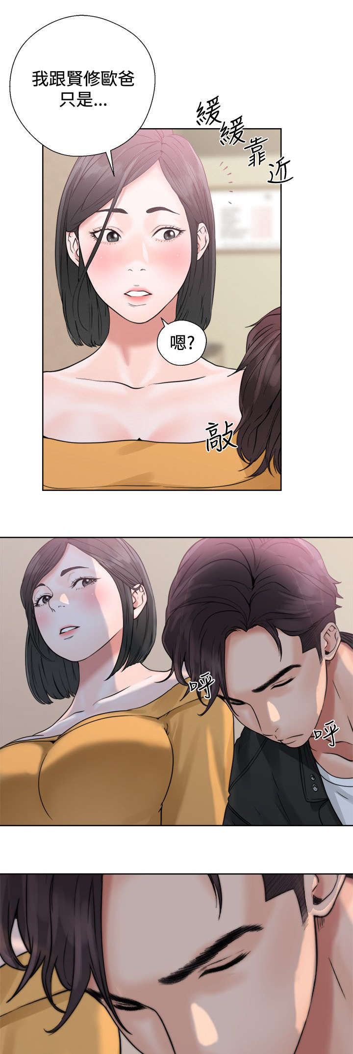 附身之旅 - 第7章再一次互换 - 第5张图