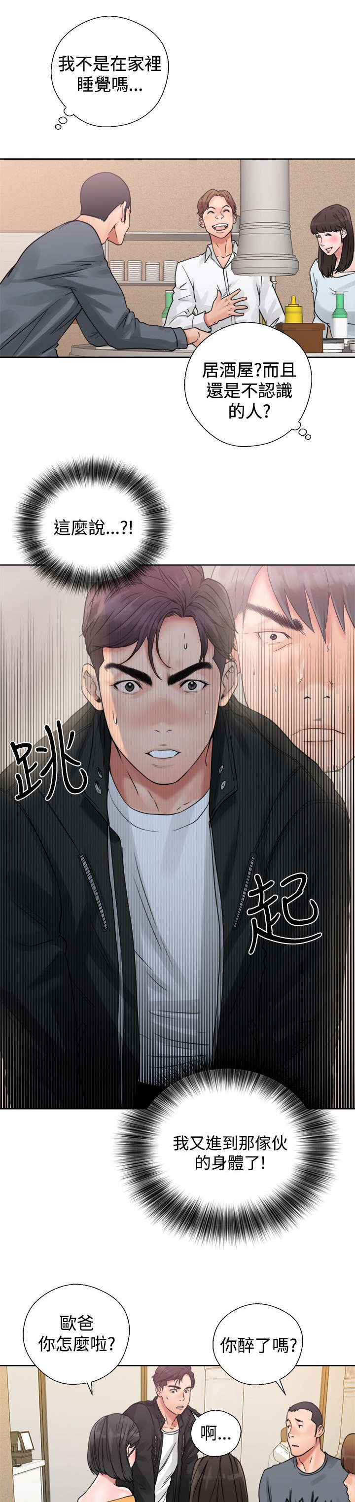 附身之旅 - 第7章再一次互换 - 第9张图