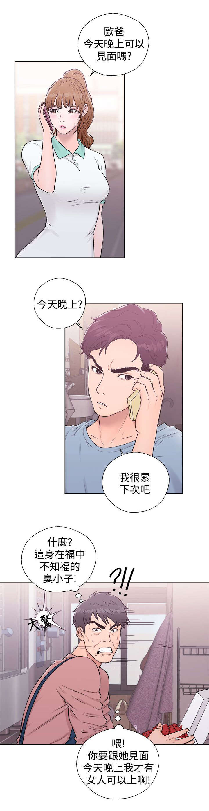 附身之旅 - 第10章关注 - 第11张图