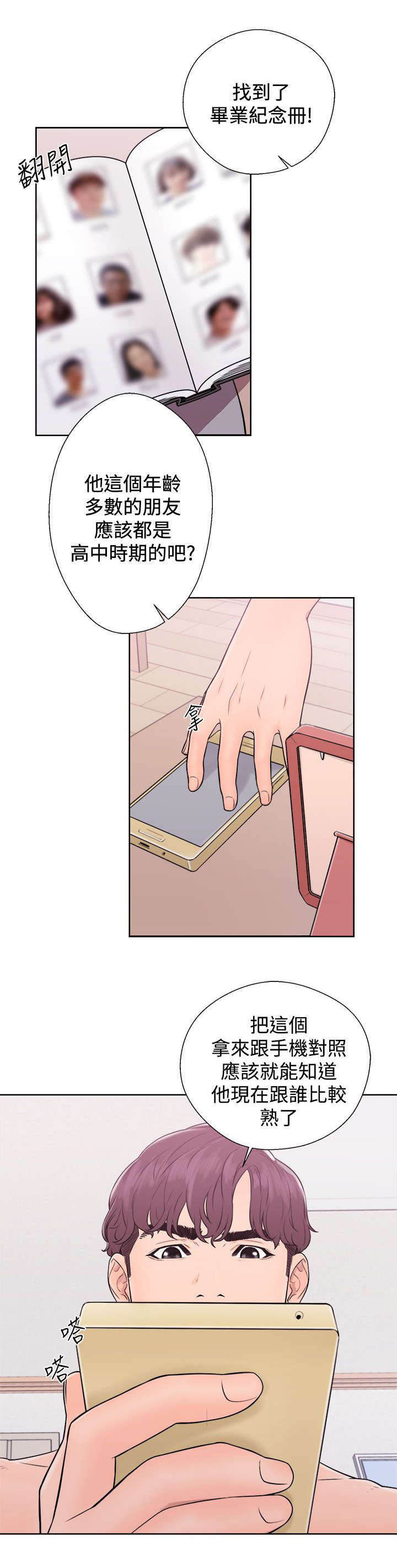 附身之旅 - 第11章了解 - 第13张图