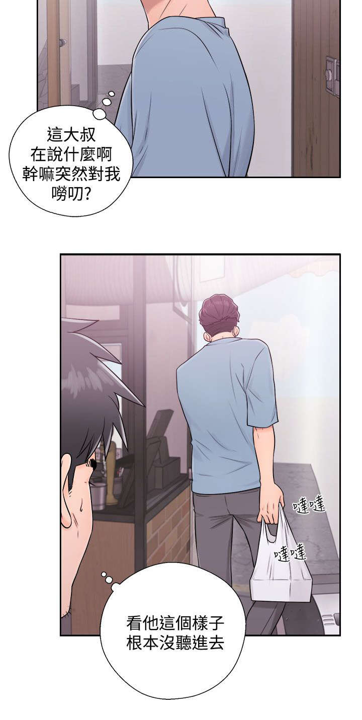 附身之旅 - 第11章了解 - 第2张图