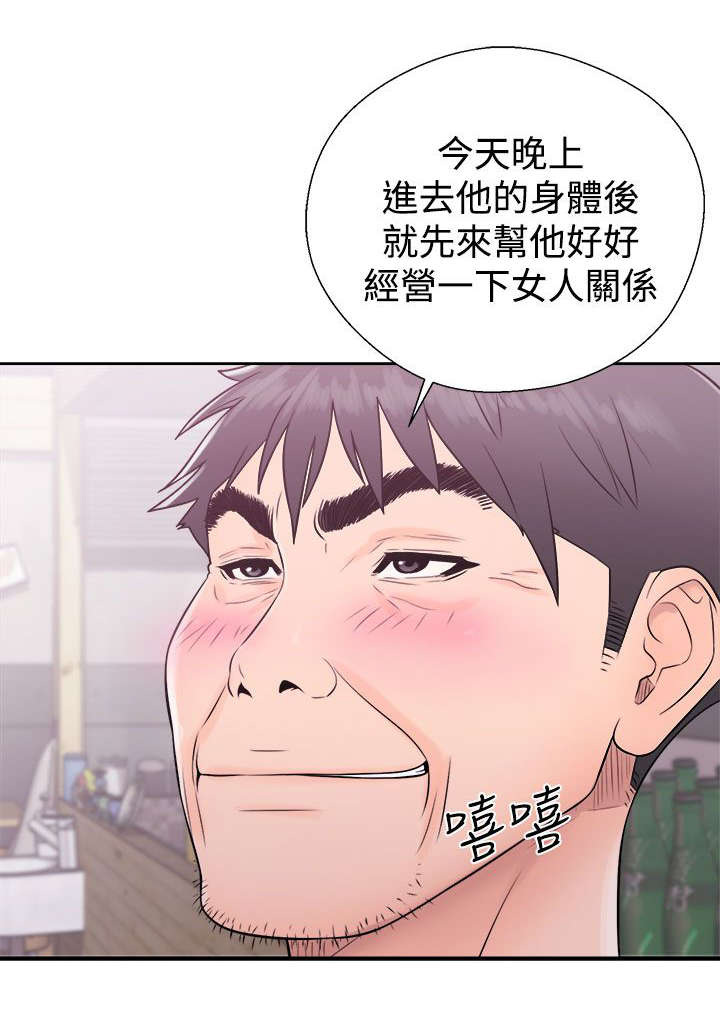 附身之旅 - 第11章了解 - 第4张图