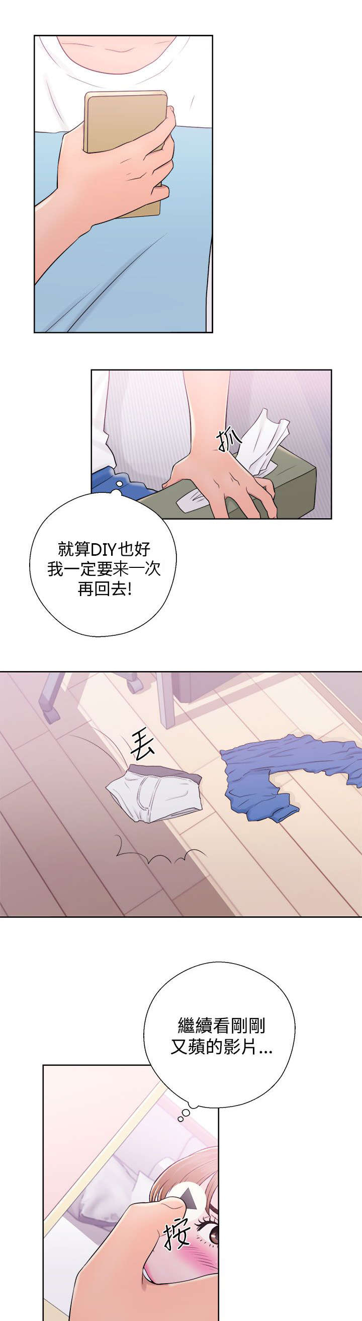 附身之旅 - 第15章如愿以偿 - 第16张图