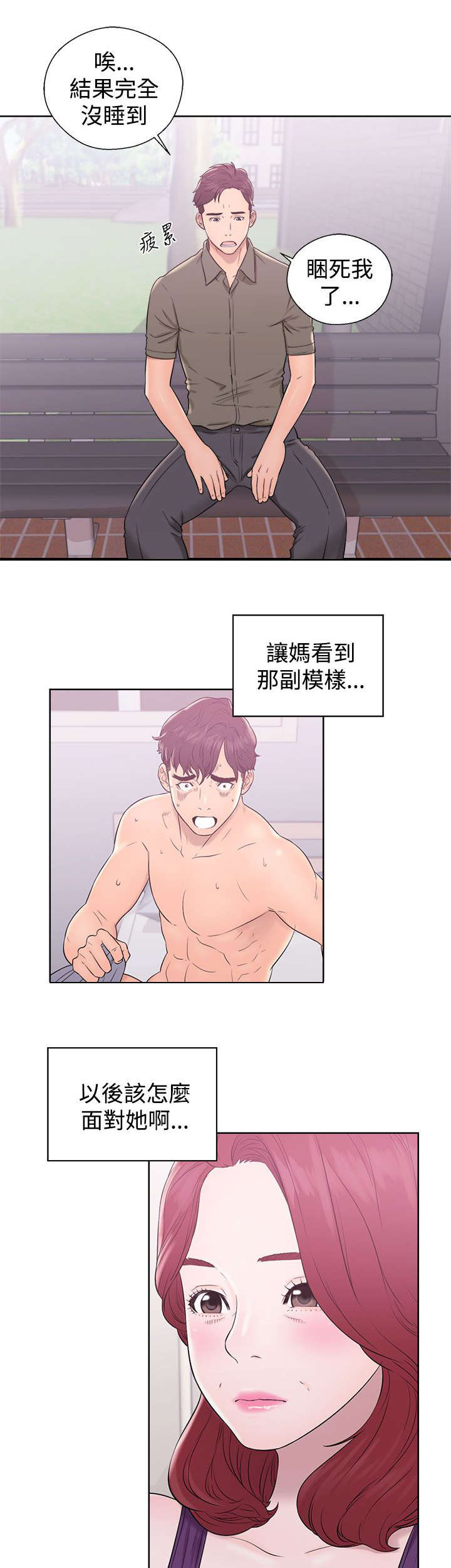 附身之旅 - 第16章无颜面对 - 第15张图