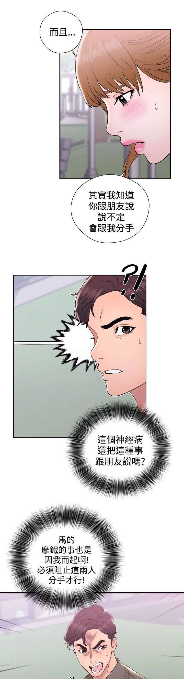 附身之旅 - 第18章约定 - 第2张图