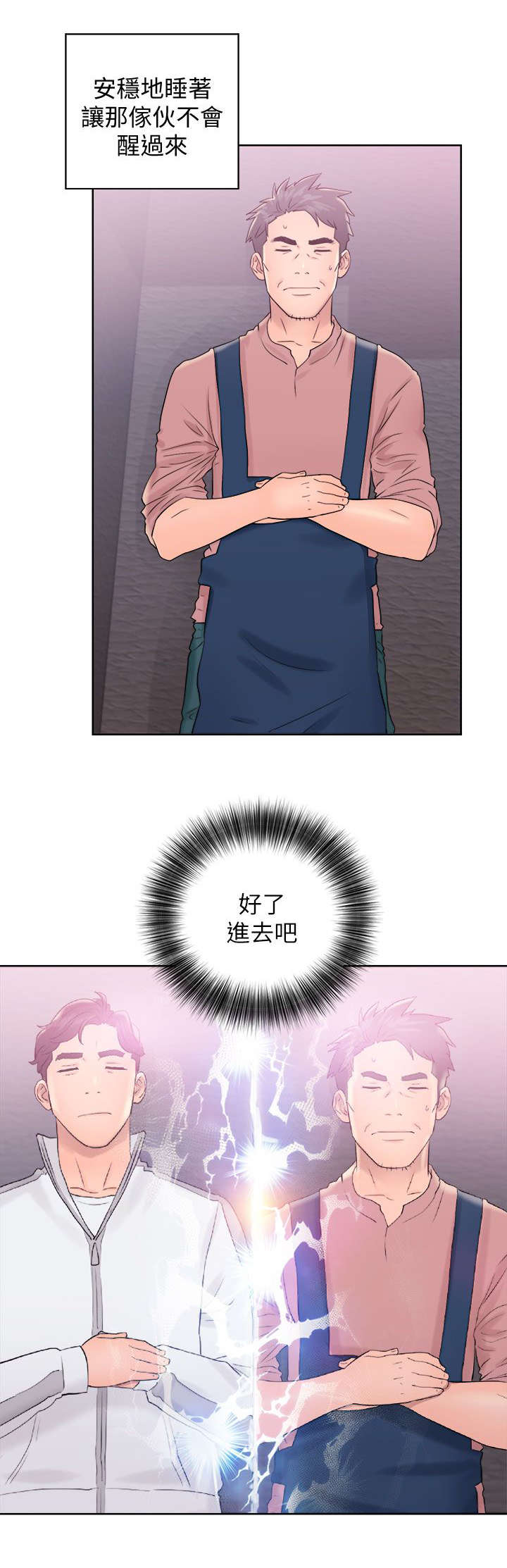 附身之旅 - 第21章成功 - 第11张图