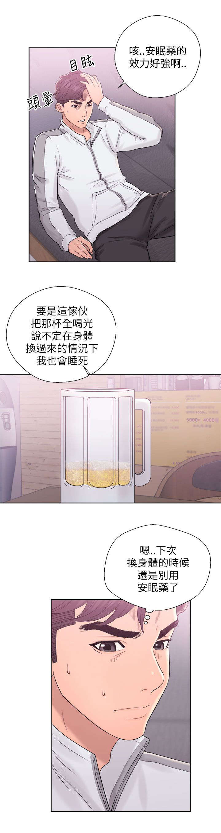 附身之旅 - 第21章成功 - 第13张图