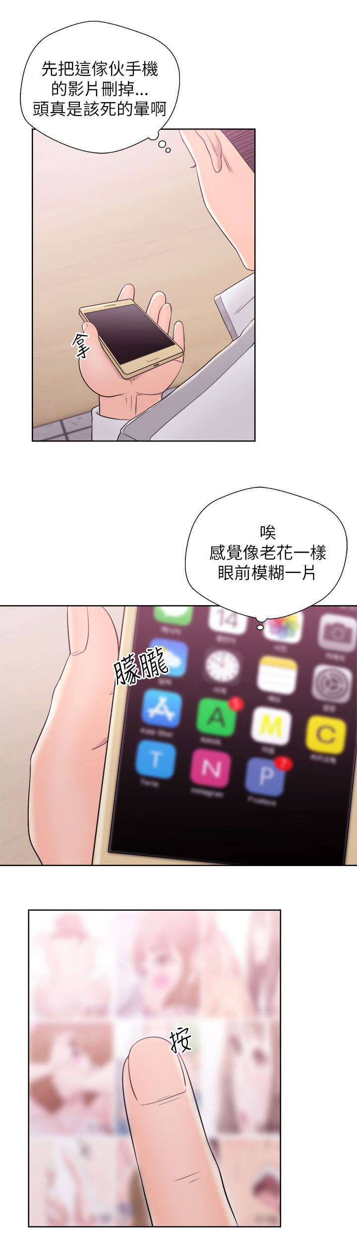 附身之旅 - 第21章成功 - 第15张图