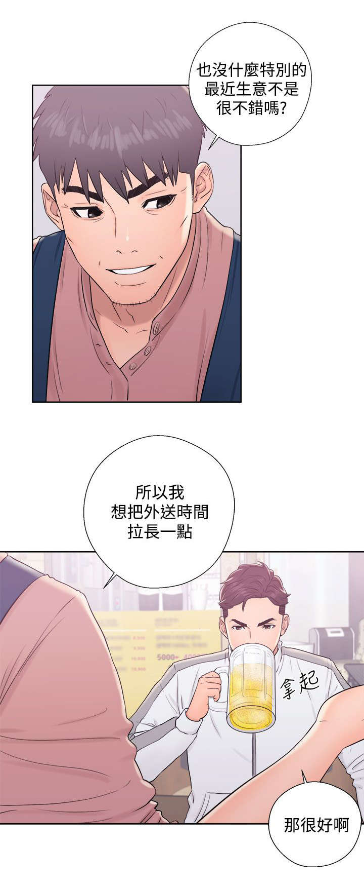 附身之旅 - 第21章成功 - 第2张图