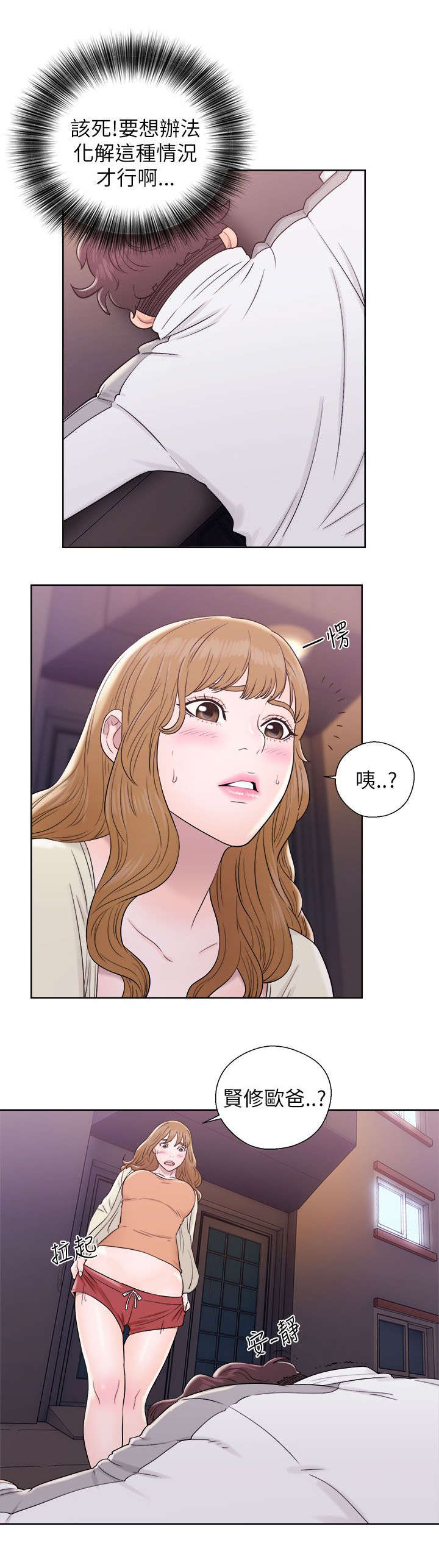 附身之旅 - 第24章电视剧情节 - 第1张图