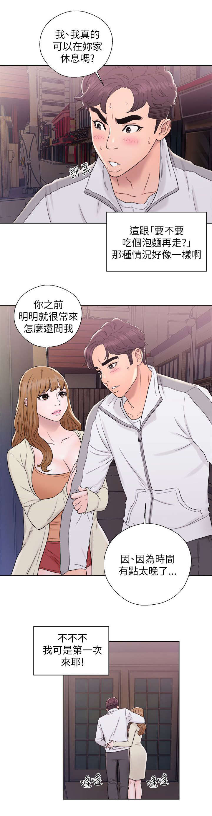 附身之旅 - 第24章电视剧情节 - 第7张图