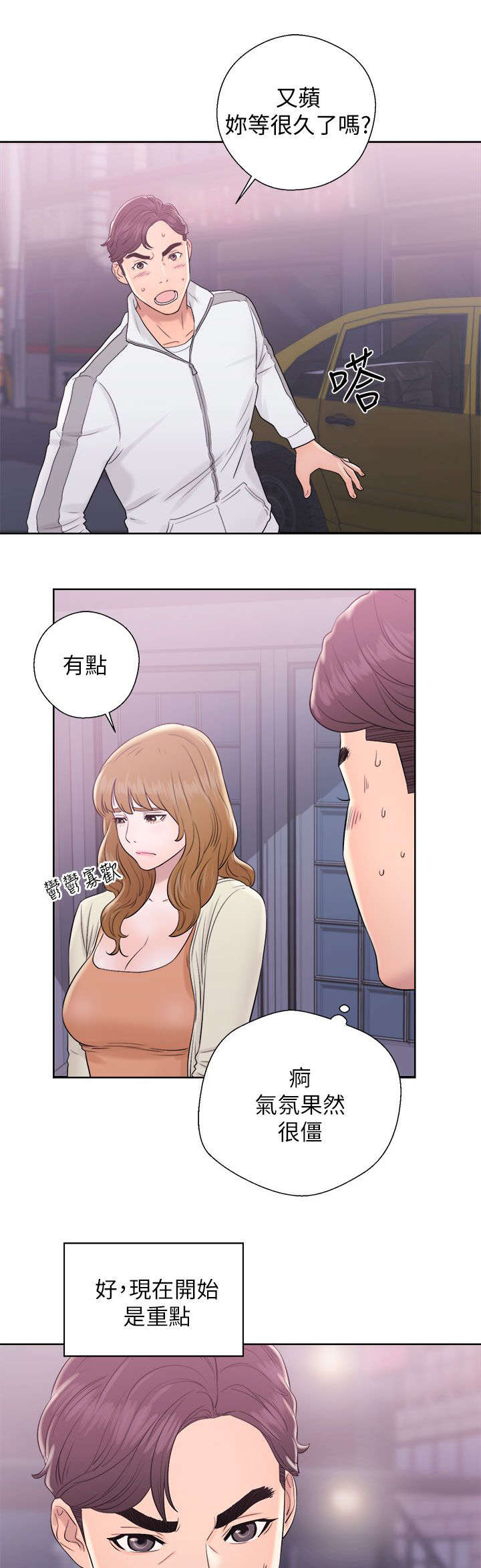 附身之旅 - 第23章道歉 - 第1张图