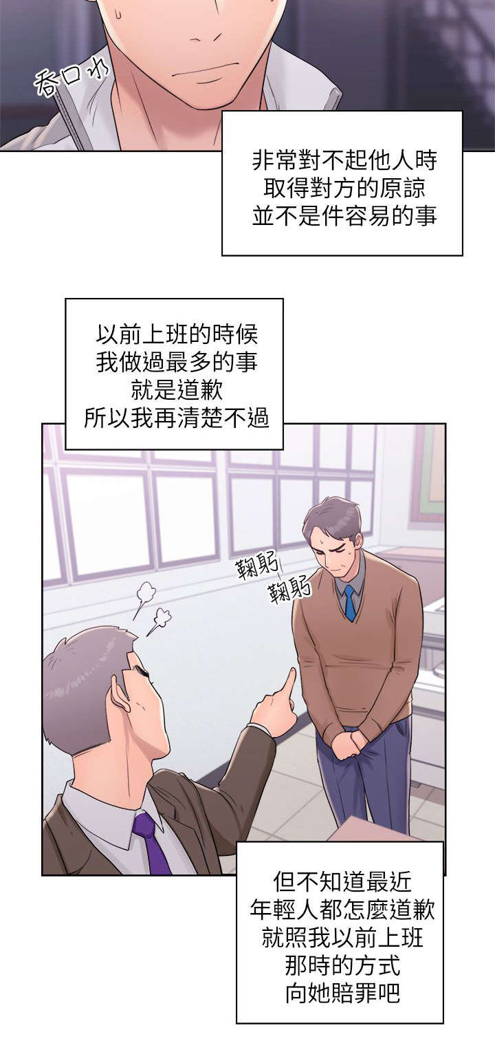 附身之旅 - 第23章道歉 - 第2张图