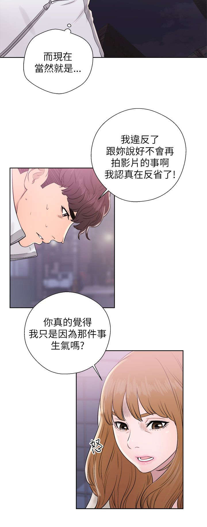 附身之旅 - 第23章道歉 - 第4张图