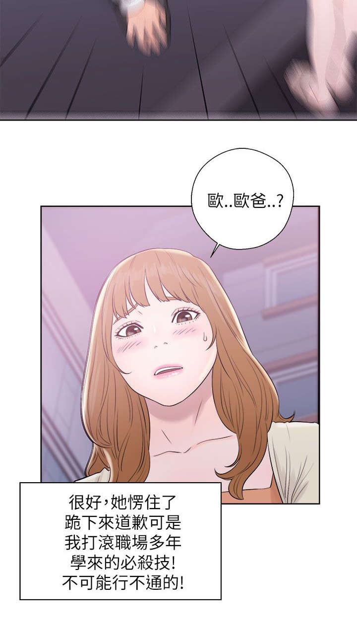 附身之旅 - 第23章道歉 - 第6张图