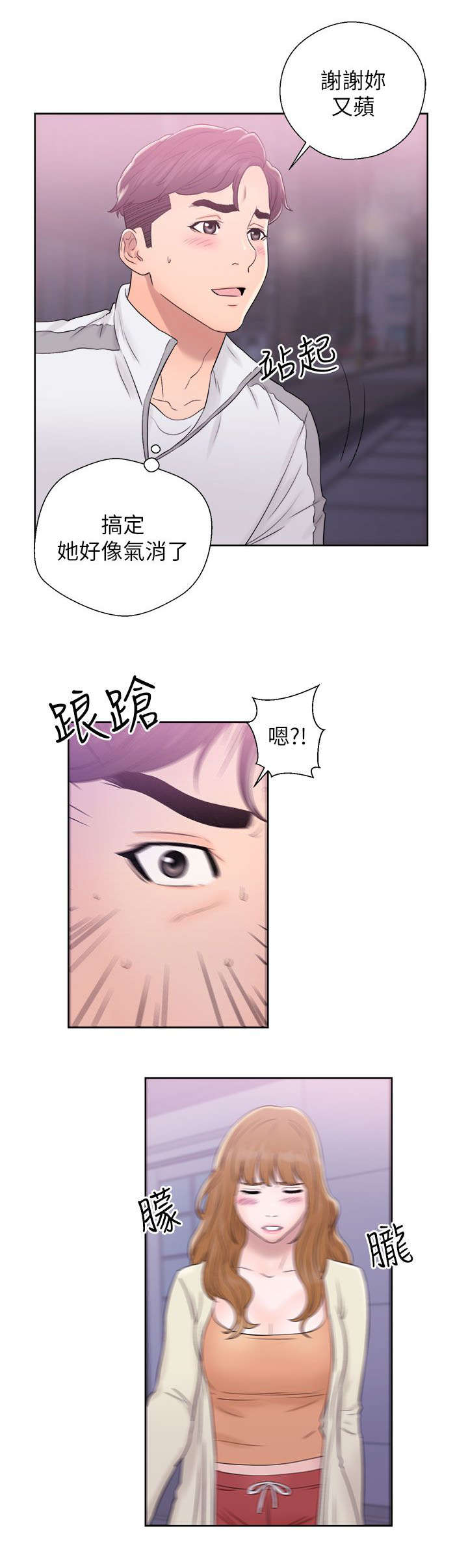 附身之旅 - 第23章道歉 - 第9张图