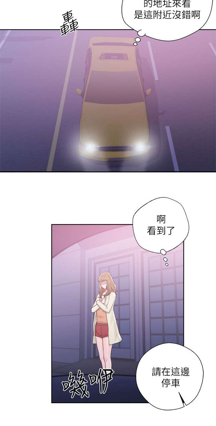 附身之旅 - 第22章赴约 - 第13张图