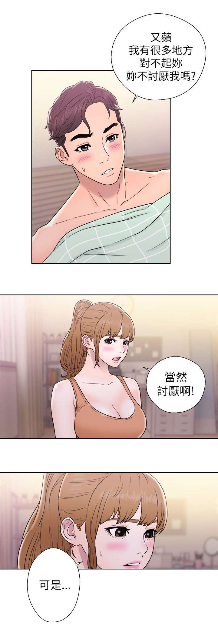 附身之旅 - 第25章为所欲为 - 第5张图