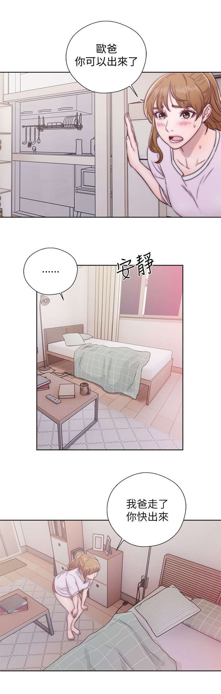 附身之旅 - 第27章做贼心虚 - 第10张图