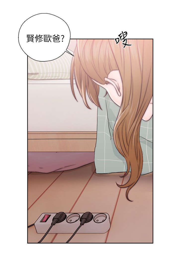 附身之旅 - 第27章做贼心虚 - 第11张图