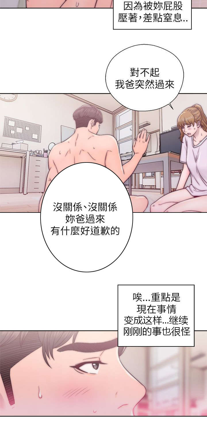 附身之旅 - 第27章做贼心虚 - 第13张图