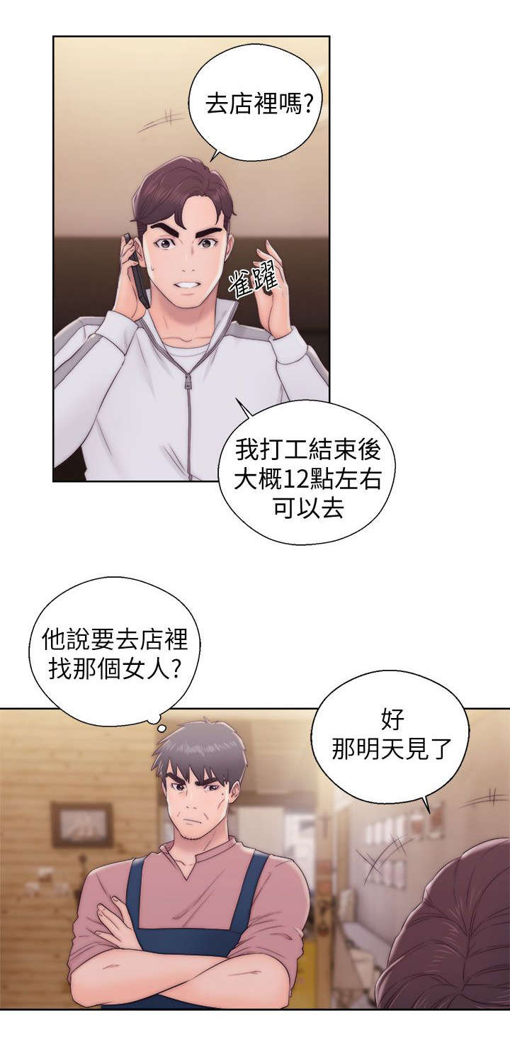 附身之旅 - 第28章尽在掌握 - 第14张图