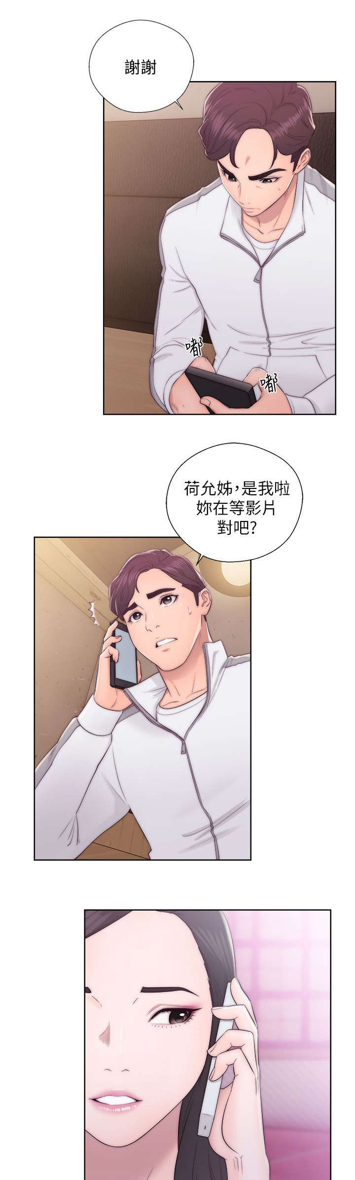 附身之旅 - 第28章尽在掌握 - 第9张图