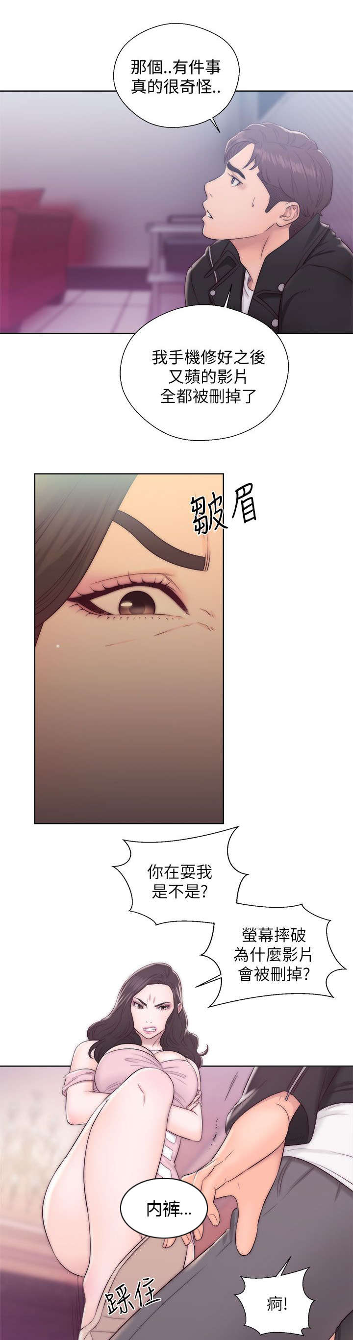 附身之旅 - 第29章误会 - 第11张图