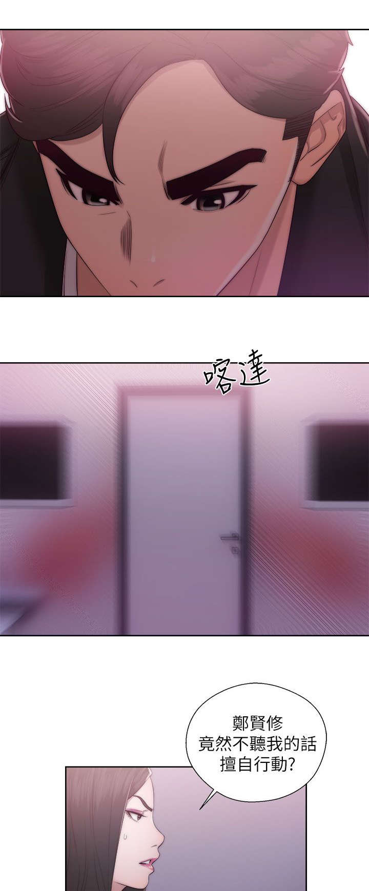 附身之旅 - 第32章摔门而出 - 第14张图