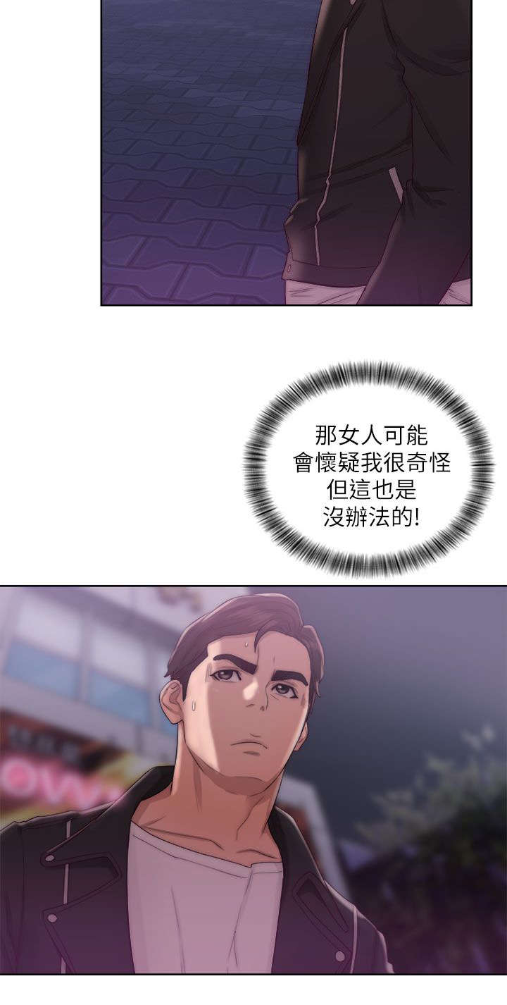 附身之旅 - 第32章摔门而出 - 第17张图