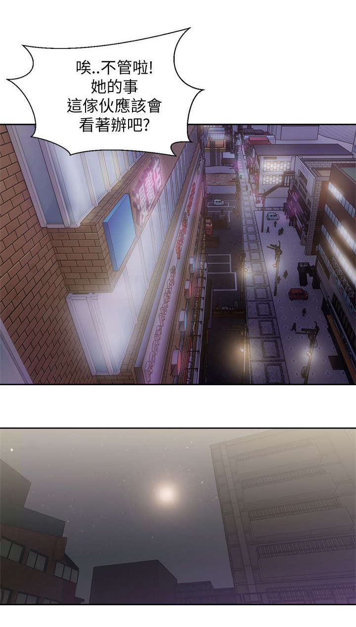 附身之旅 - 第32章摔门而出 - 第18张图