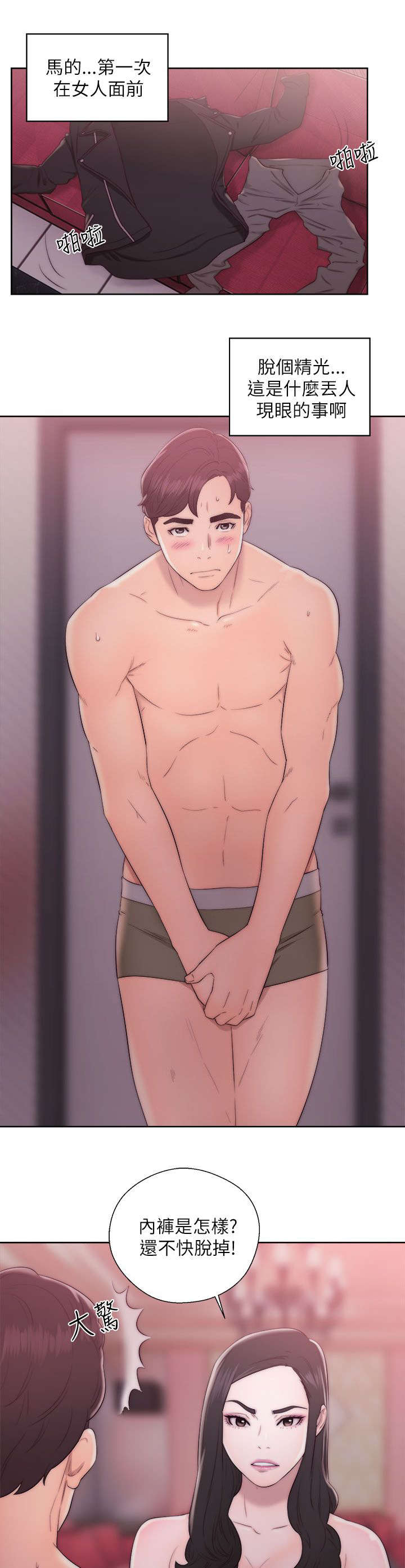 附身之旅 - 第31章惩罚 - 第5张图