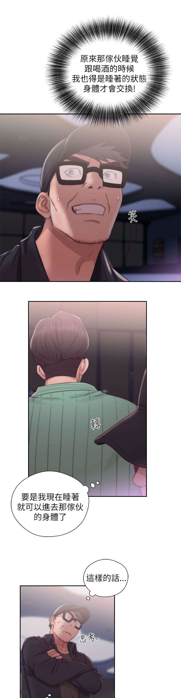 附身之旅 - 第35章条件达成 - 第2张图