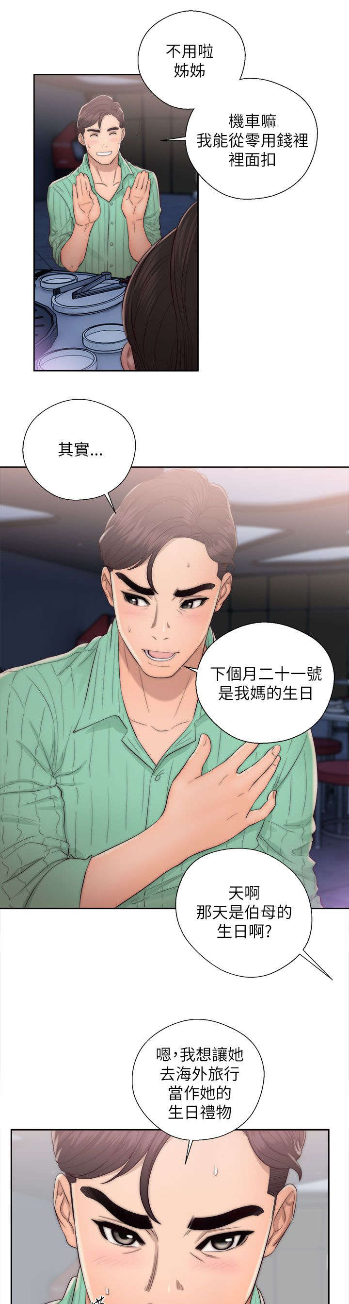 附身之旅 - 第35章条件达成 - 第8张图