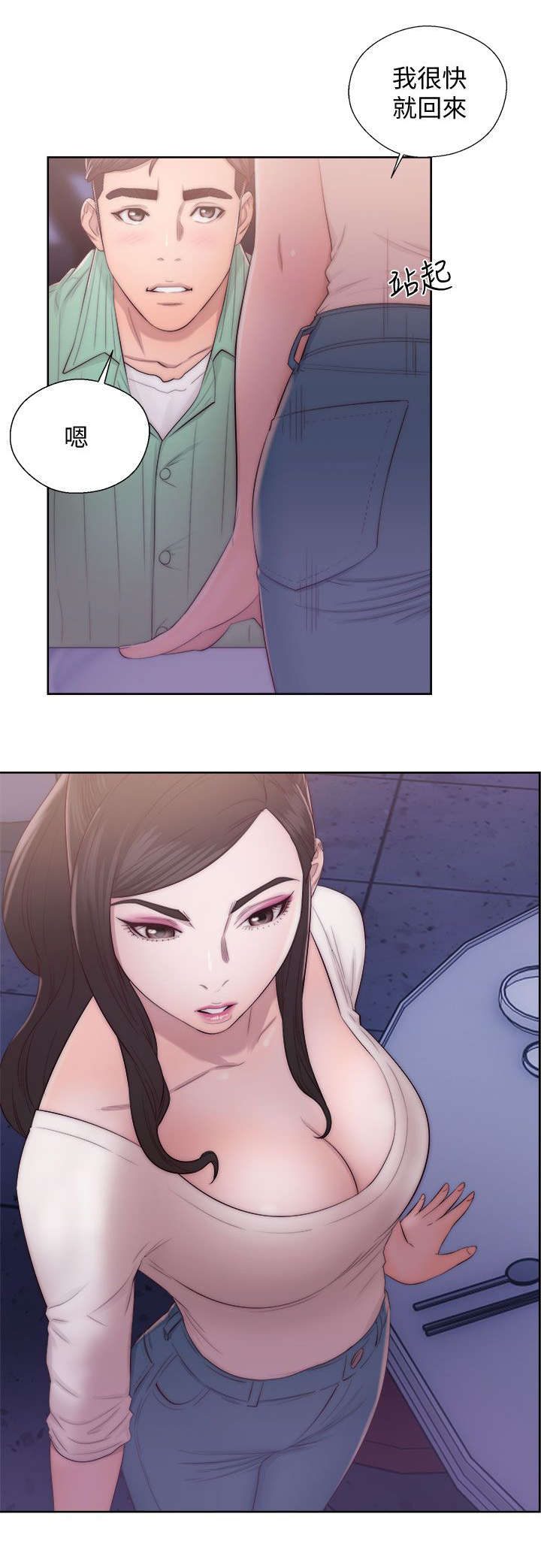 附身之旅 - 第34章交换的条件 - 第8张图