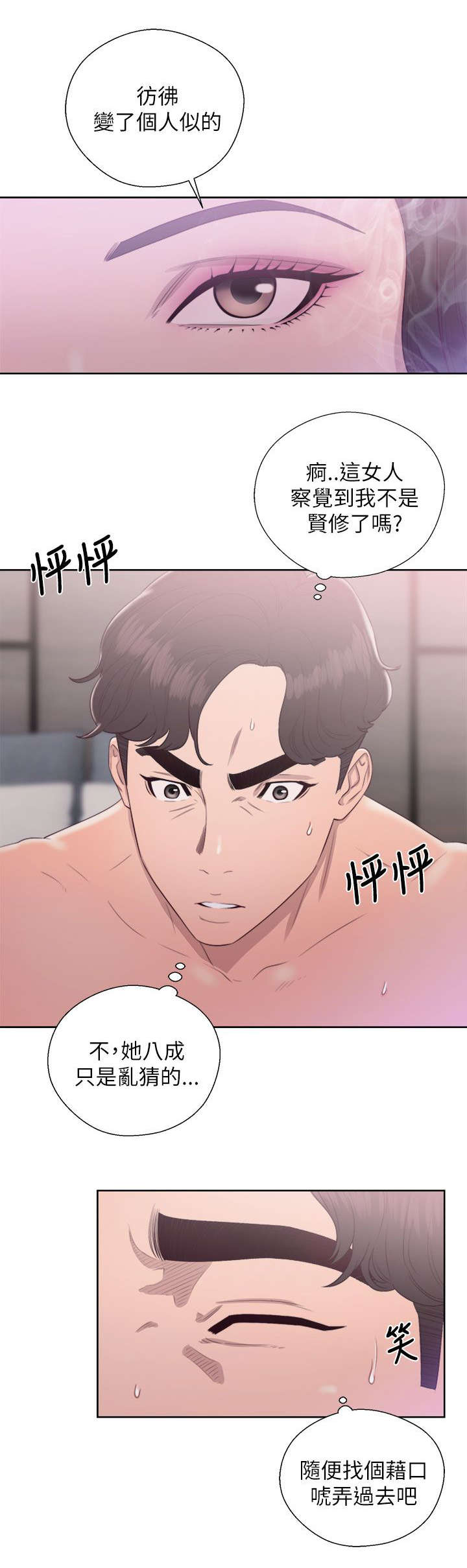 附身之旅 - 第38章步步惊心 - 第3张图