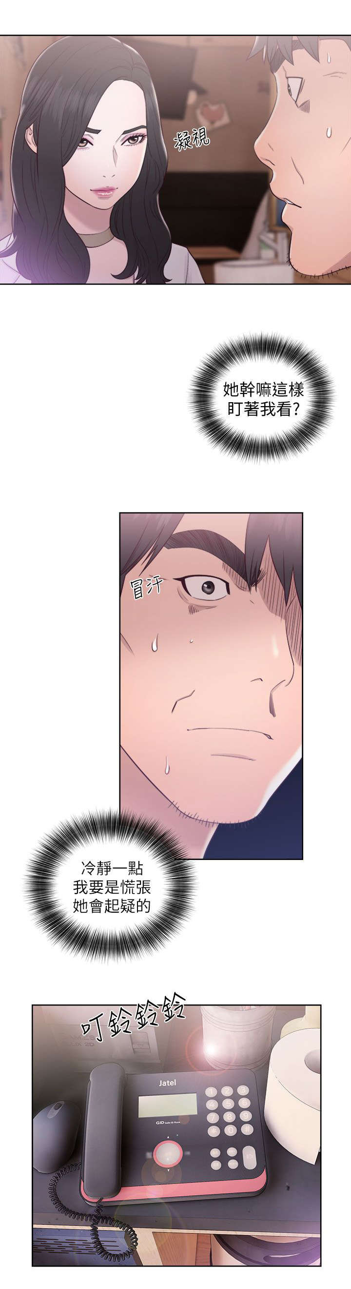 附身之旅 - 第41章找上门来 - 第11张图