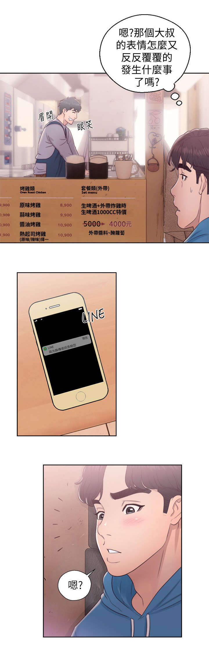 附身之旅 - 第41章找上门来 - 第3张图