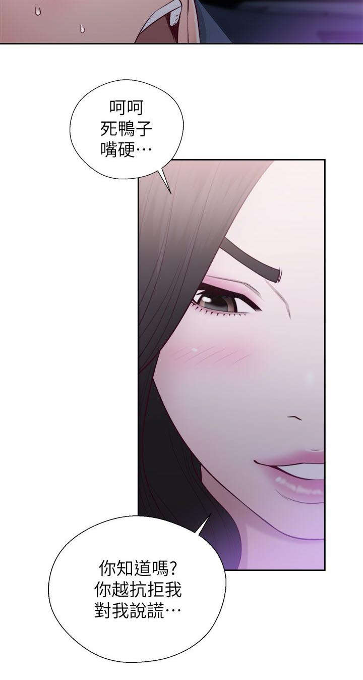 附身之旅 - 第42章虚与蛇委 - 第12张图