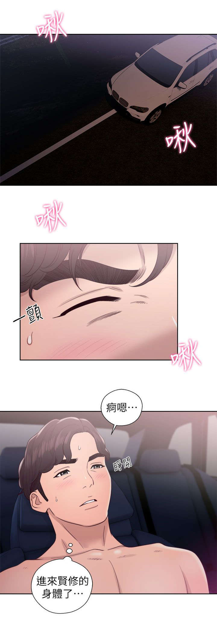 附身之旅 - 第42章虚与蛇委 - 第3张图