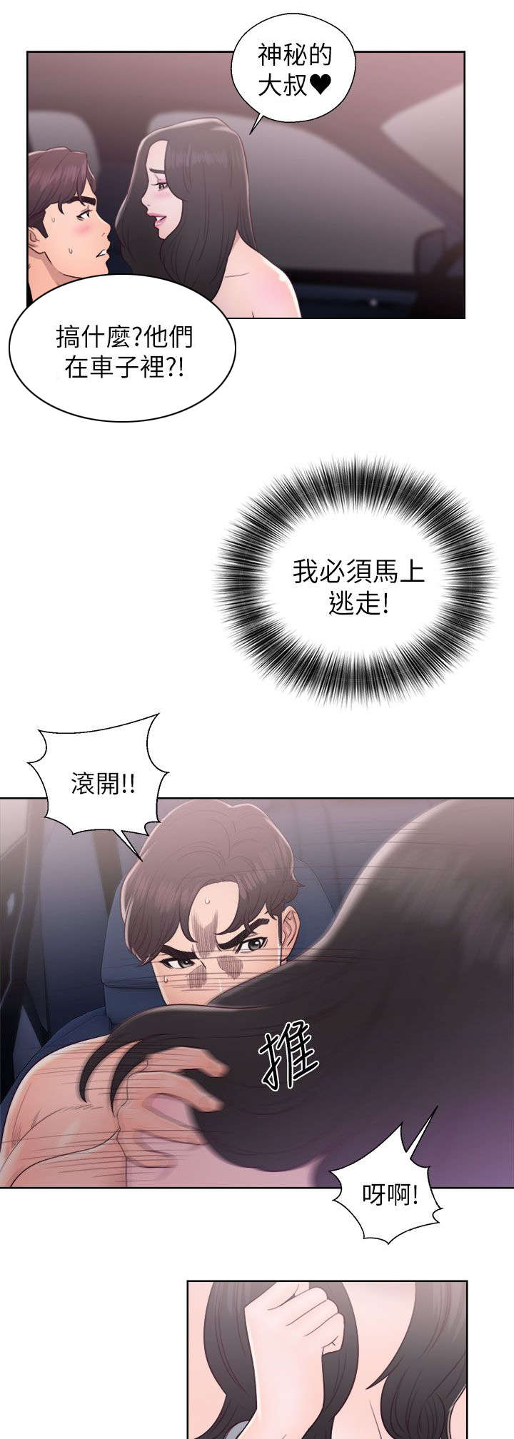 附身之旅 - 第42章虚与蛇委 - 第5张图