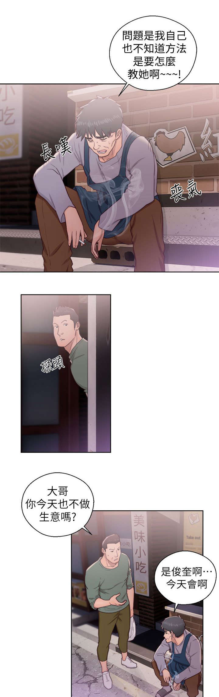 附身之旅 - 第40章忐忑不安 - 第11张图