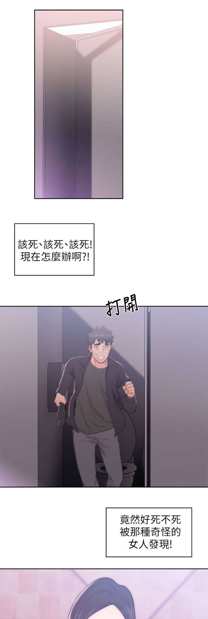 附身之旅 - 第40章忐忑不安 - 第5张图