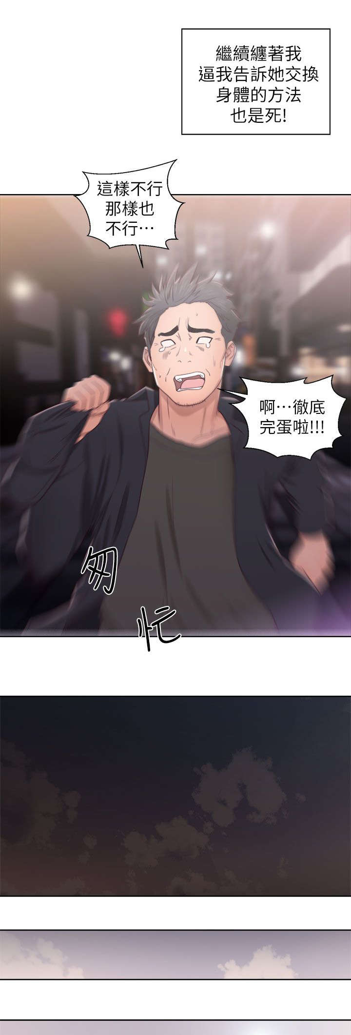 附身之旅 - 第40章忐忑不安 - 第7张图