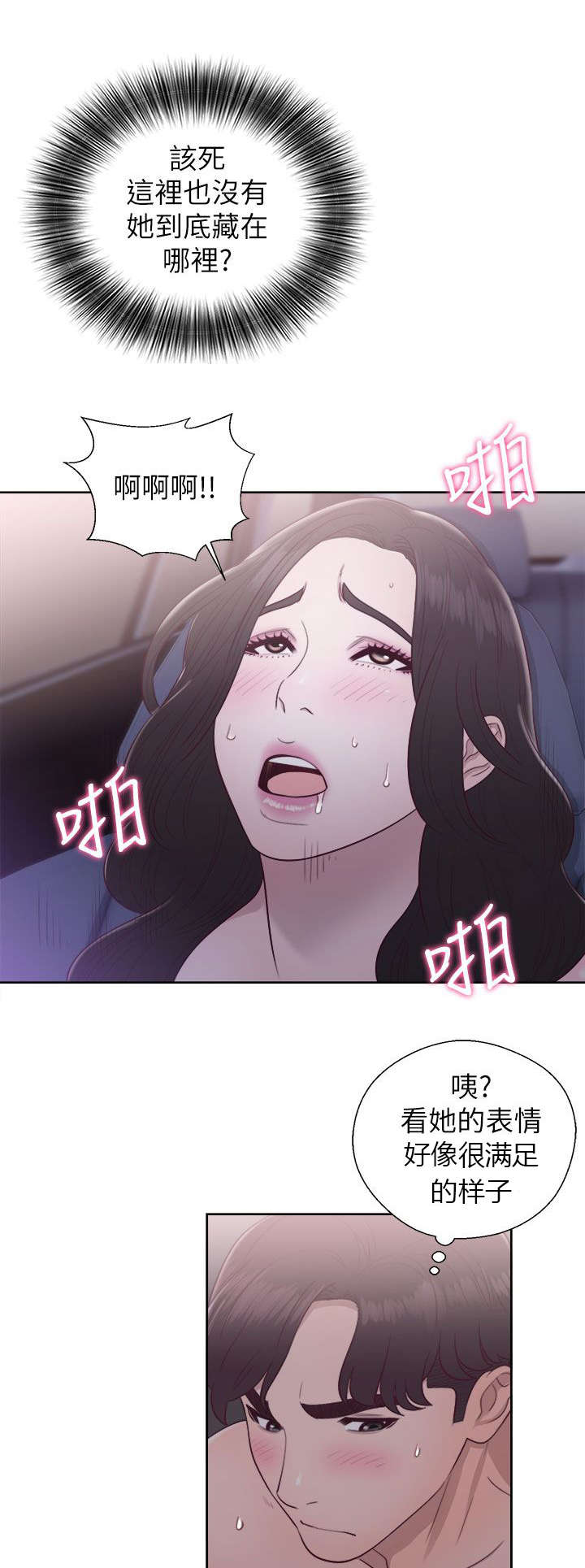 附身之旅 - 第43章苦衷 - 第5张图